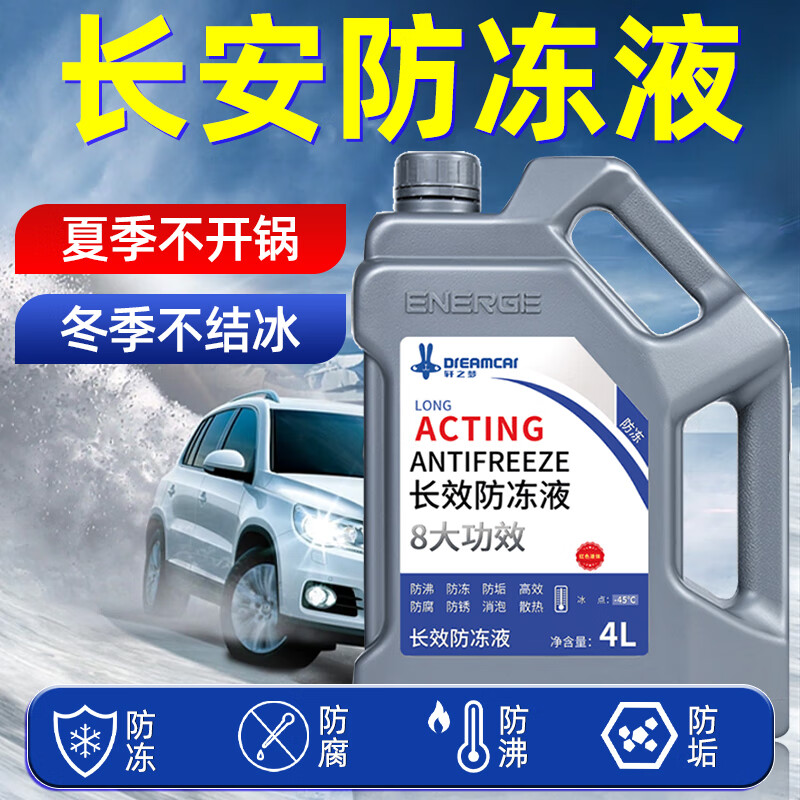 北羽明亚适用于长安cs35cs55cs75cs85uni-t逸动锐程汽车防冻液红绿色