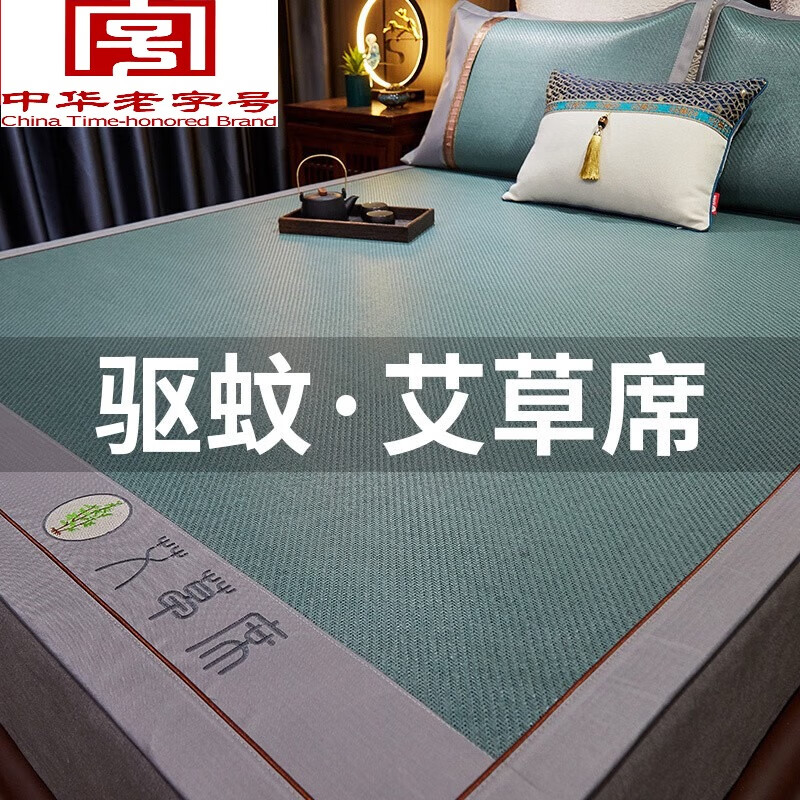 恒源祥(young home)艾草凉席藤席夏季冰丝凉席1.