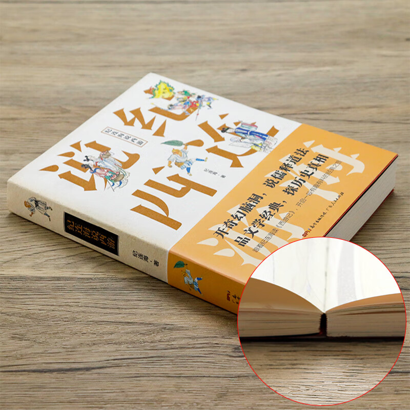 的西游故事大话万万没想到西游记蜗牛看可以这样读另著纪连海点评中华