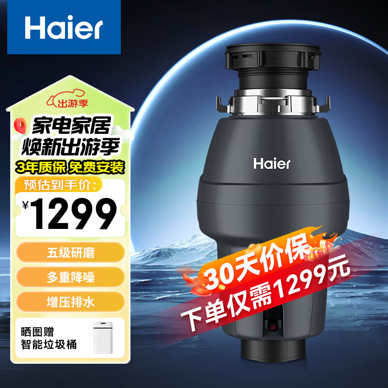 海尔垃圾处理器厨房厨余粉碎机家用 五级研磨多重降噪 LD620-S1