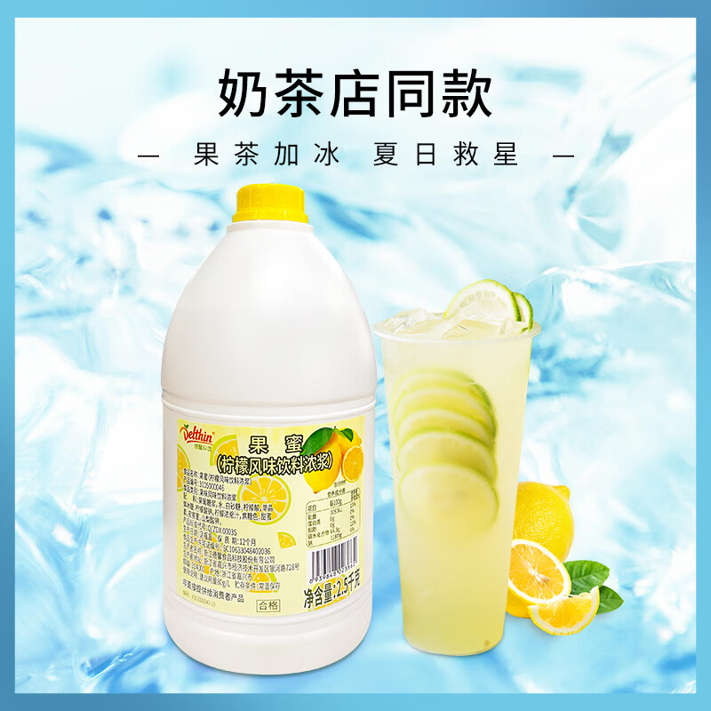 Delthin果蜜 柠檬水专用糖浆 柠檬风味 奶茶饮品店商用 冰鲜柠檬水原材料 大果蜜（2.5kg） 果蜜