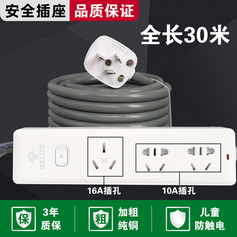 公牛纯声10安16安大功率空调插座插排插板接线板电动汽车插座长线20