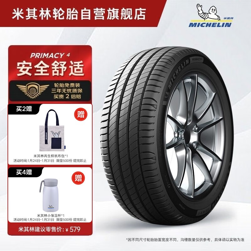 米其林（MICHELIN）汽车轮胎 205/60R16 92V 浩悦四代 PRIMACY 4 适配科鲁兹/荣威EI5