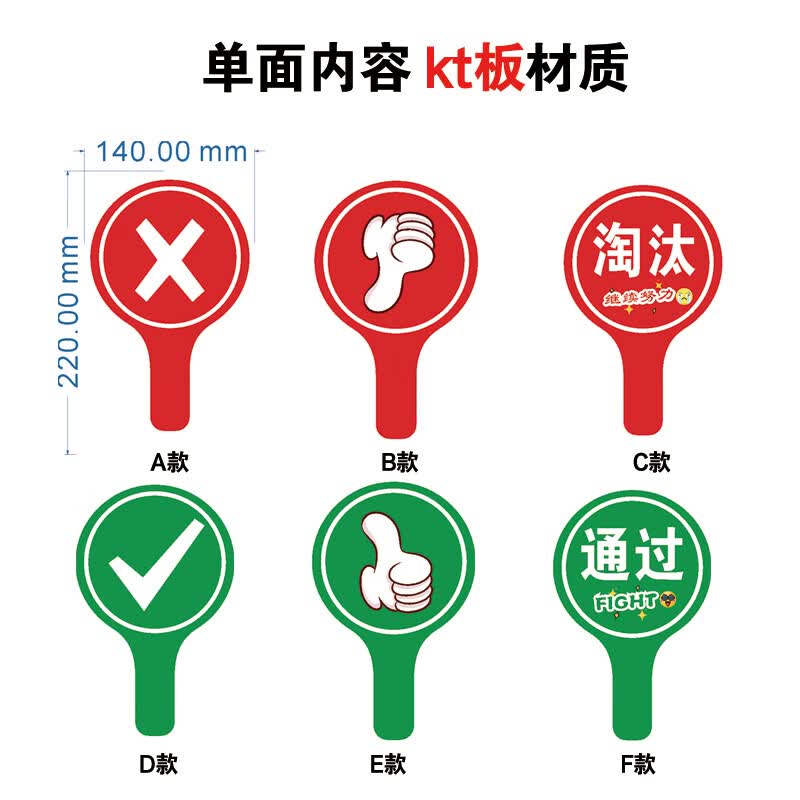 通过晋级淘汰对号错号手举牌子定制kt板喜欢支持反对笑哭脸手持牌 单