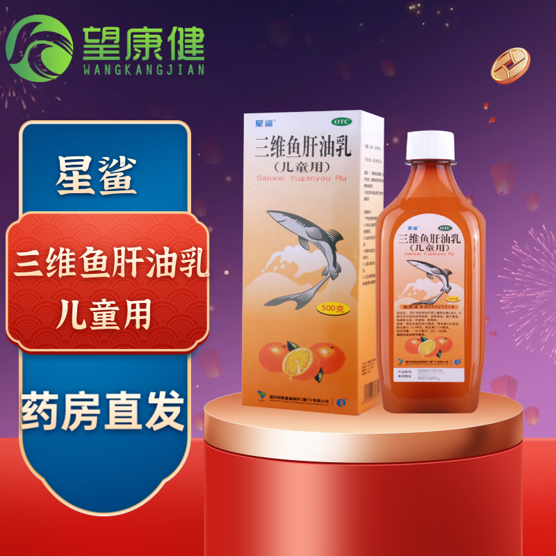 星鲨 三维鱼肝油乳(儿童用) 500g 1盒