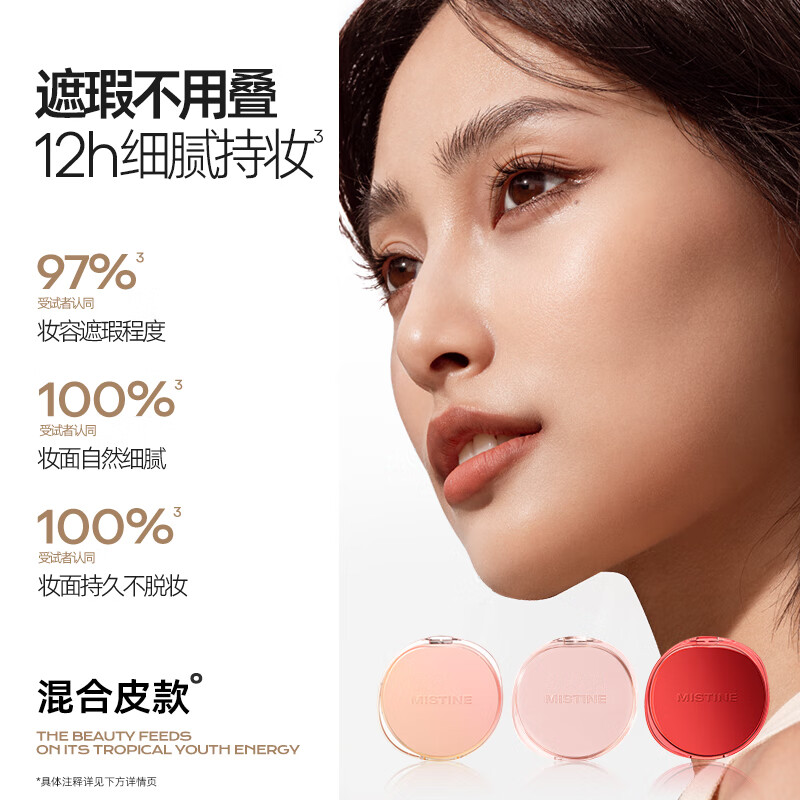 蜜丝婷（Mistine）暹罗气垫遮瑕隔离控油保湿持久生日礼物送女友 【一壳两芯】浮光蓝-油皮款 LF110(S)-白皙中调