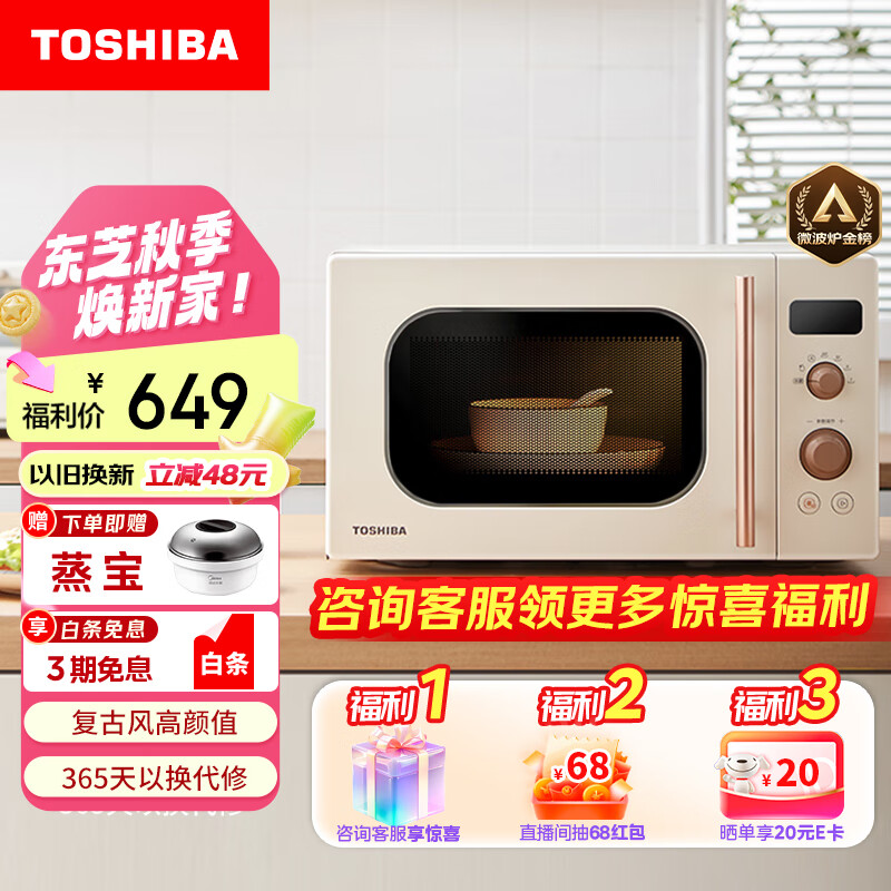 东芝（TOSHIBA）ER-VS2200微波炉家用小型迷你复古转盘加热式微波杀菌 网红菜单高颜值 20L