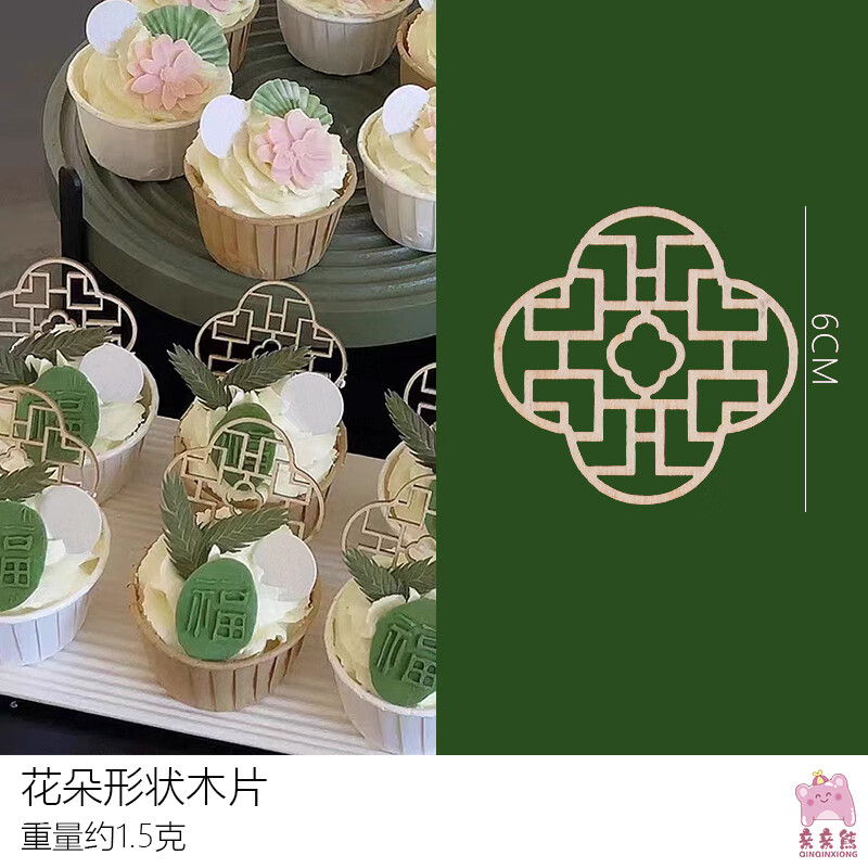 台装饰摆件国风周岁插件万事胜意推推乐贴纸展示架 花朵形状木片6个