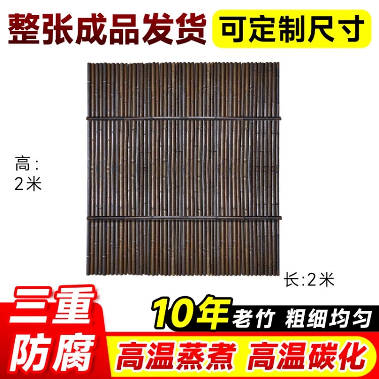 臨雅竹籬笆柵欄圍欄戶外庭院子花園防腐日式竹子隔斷擋墻竹桿裝飾造景 碳化竹 高2*長2米[送2根橫桿]