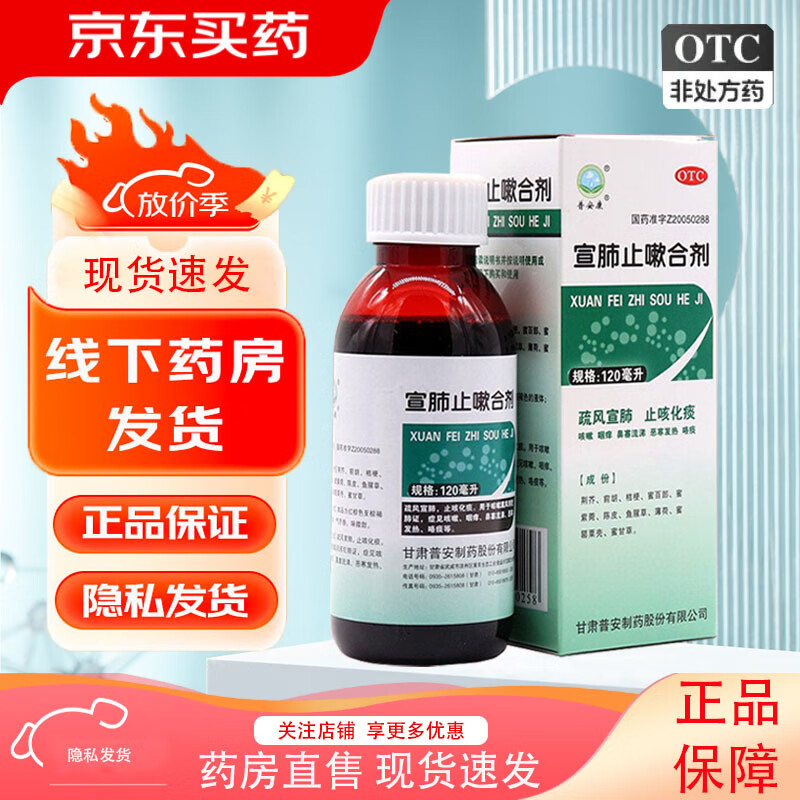 京东自营正品官方旗舰店T宣肺止嗽合剂 120ml/盒 化痰 鼻塞 1盒