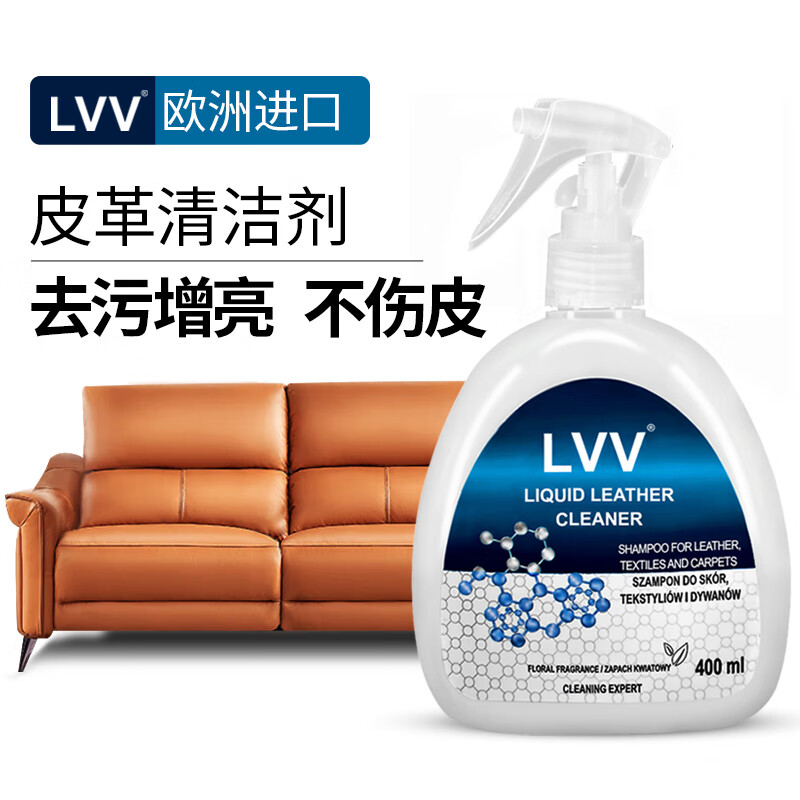 LVV欧洲进口皮革清洁剂真皮沙发清洗剂皮衣皮包皮座椅去污保养护理油 皮革清洁剂400ml