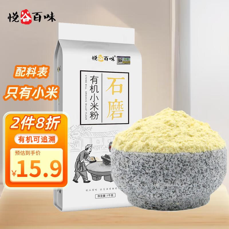 悦谷百味 石磨有机小米粉 1kg