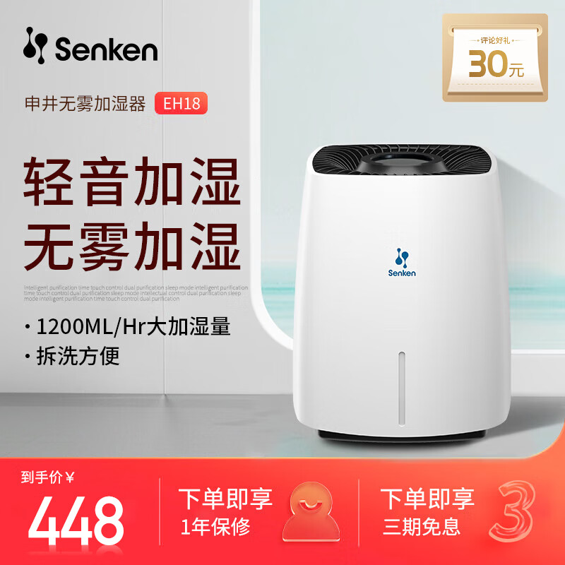 申井 无雾加湿器卧室家用办公室 纯净式蒸发加湿器 母婴健康轻音加湿器空气增湿 EH18E【电子版 大加湿量 无雾加湿器】