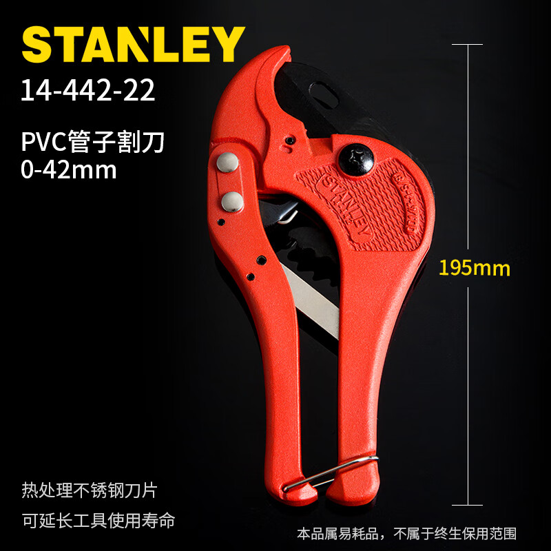 史丹利(stanley)pvc水管剪管子割刀切管器快剪铝塑管剪刀ppr快剪 pvc