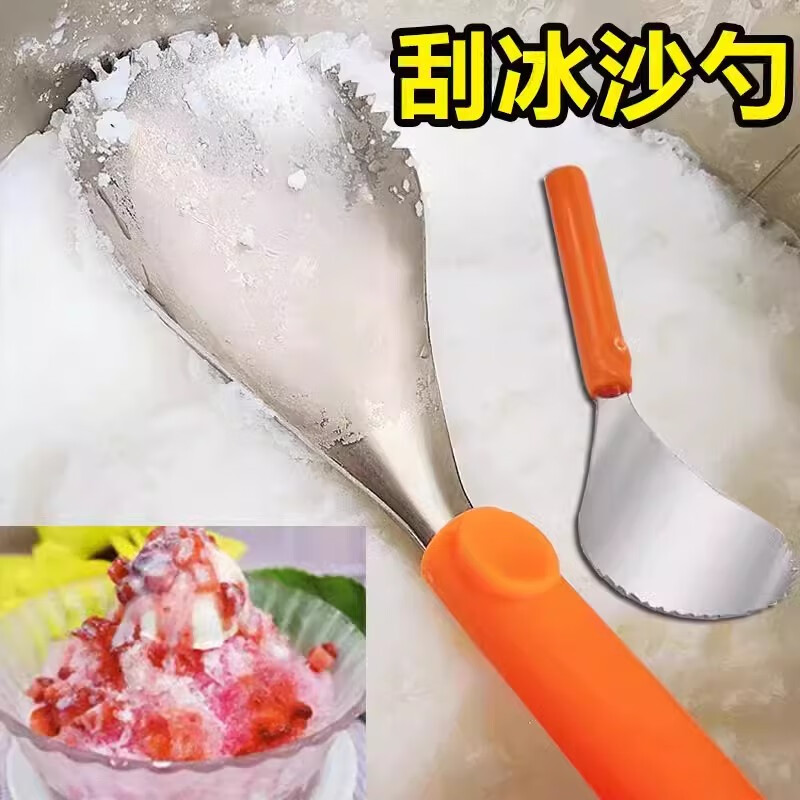 贝净洁刮冰沙勺芋泥冰刨冰器挖雪花酪勺碎冰机奶茶店刨冰器挖冰粉大勺子 橙色1个