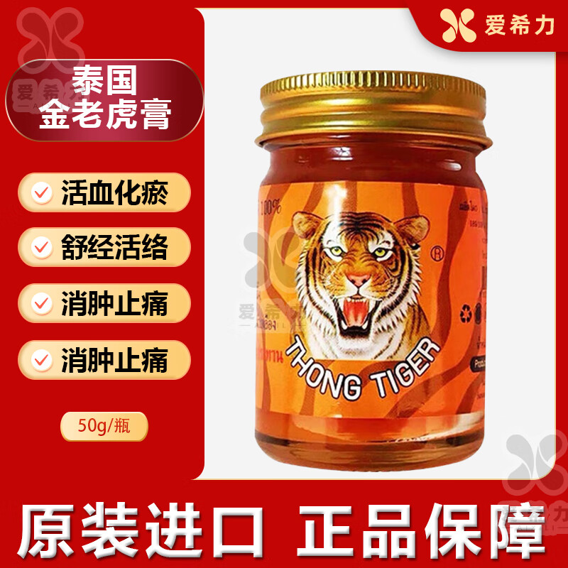 泰国金老虎膏原装进口THONG TIGER泰国金老虎头膏油舒筋活络风湿骨痛颈肩腰腿腰椎突出增生痛 金老虎膏一瓶50g体验装