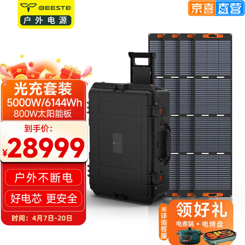 beeste贝视特磷酸铁锂户外电源5000W6.24度电太阳能充电板大容量220V移动电源自驾游旅行蓄电池