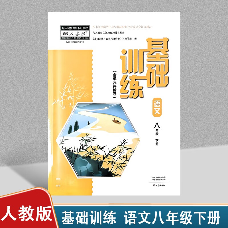 2023初中基础训练八年级下册人教北师大语文数学英语物理道德历史地理