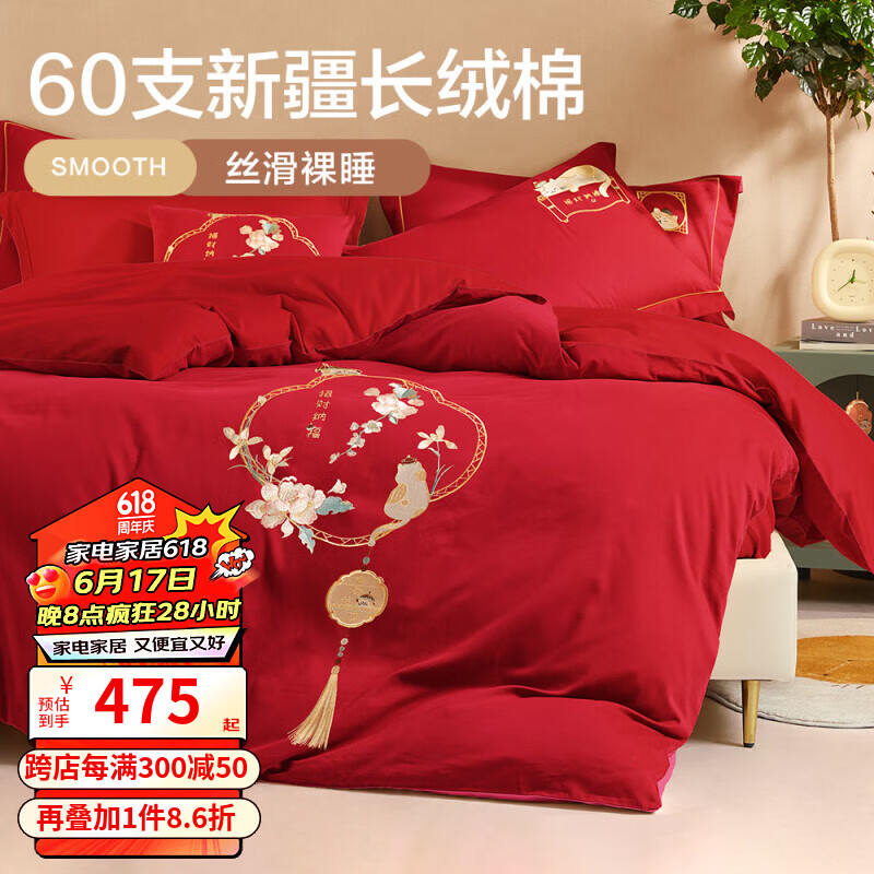 博洋（BEYOND）博洋家纺婚庆套件60支长绒棉新中式红色四件套结婚床品新婚婚房 宫猫记 1.5米床（被套200x230cm）
