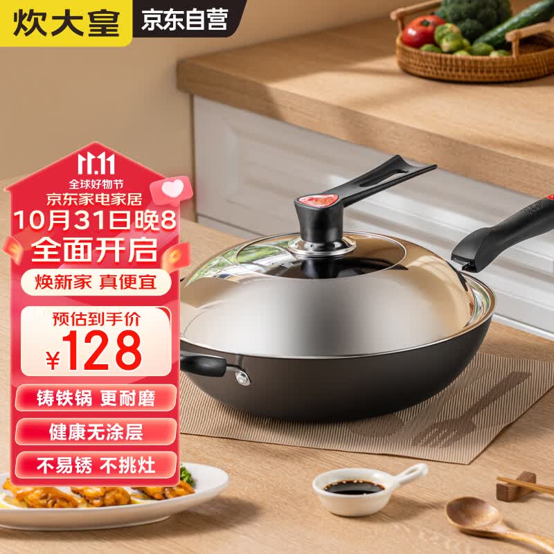 炊大皇铁锅炒锅 传世32cm无涂层铸铁炒菜锅 电磁炉燃气灶通用锅具C32D2属于什么档次？