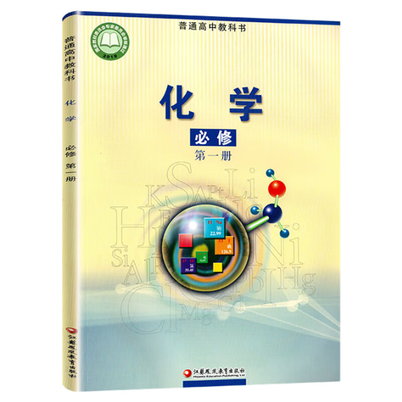 高中化学全套课本苏教版高中化学必修一二册 选择性必修一二三册全套5