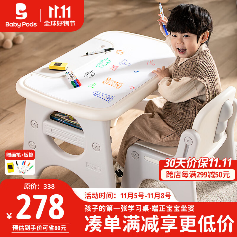 babypods儿童桌椅套装宝宝学习桌写字桌阅读区家用小桌子幼儿园游戏玩具桌怎么看?