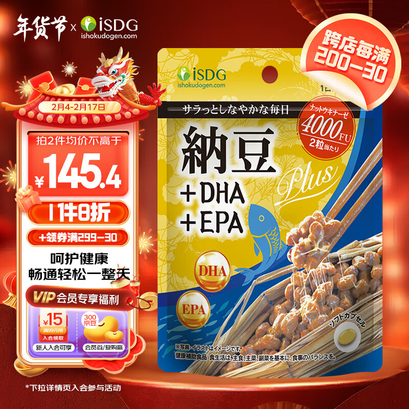 ISDG 纳豆+DHA+EPA 60粒/袋 纳豆激酶 日本纳豆胶囊 血管清道夫 进口