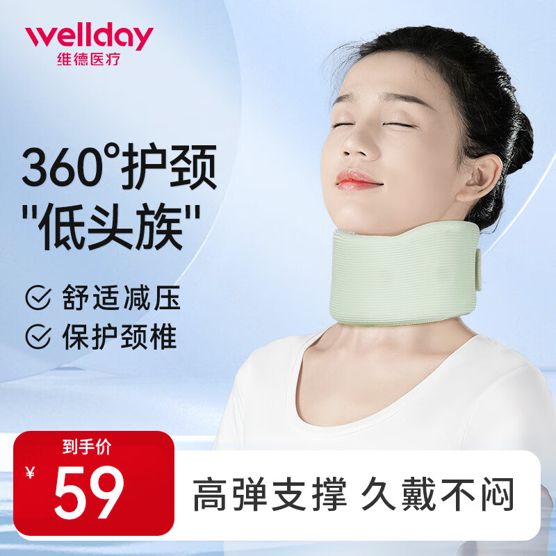维德(WELLDAY)颈托护颈椎颈部固定护脖套脖子肩颈前倾矫正器防低头家用透气护颈带 【舒适护颈】绿色M码