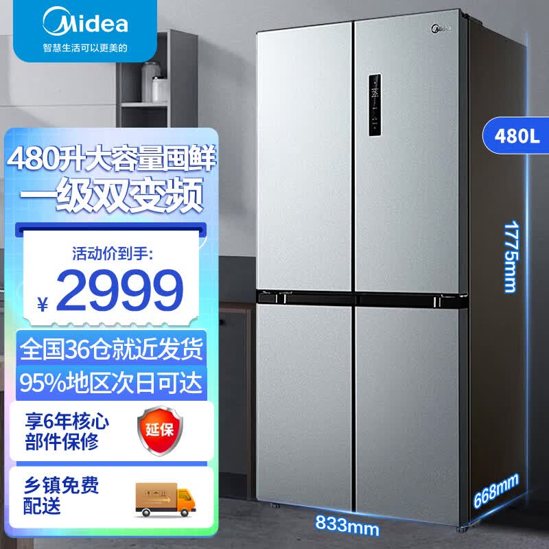 美的(Midea)四开门冰箱双变频一级能效十字对开门家用电冰箱双循环风冷无霜温湿精控大容量 BCD-480WSPZM(E)【店长推荐】高性价比高么？