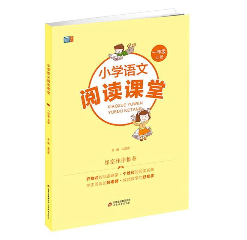 小学语文阅读课堂 扉页有字