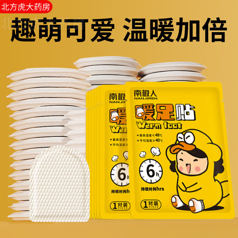 南极人暖足贴暖脚贴 暖宝宝贴暖贴发热贴 暖足底脚底脚趾加热贴 自