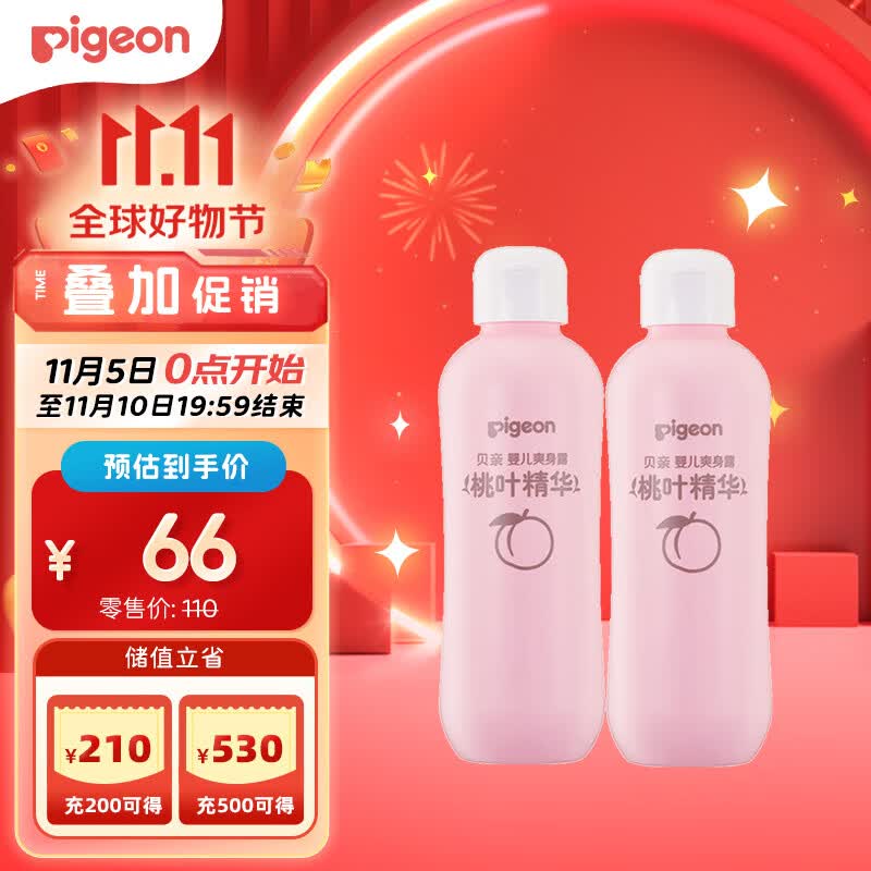 贝亲（Pigeon）桃子水  婴儿爽身露 四季通用 200ml  *2属于什么档次？
