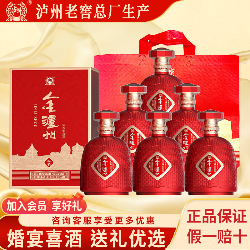 浓香型白酒 商务送礼粮食酒婚宴喜酒 52度 500ml 6瓶 金泸州福装整箱