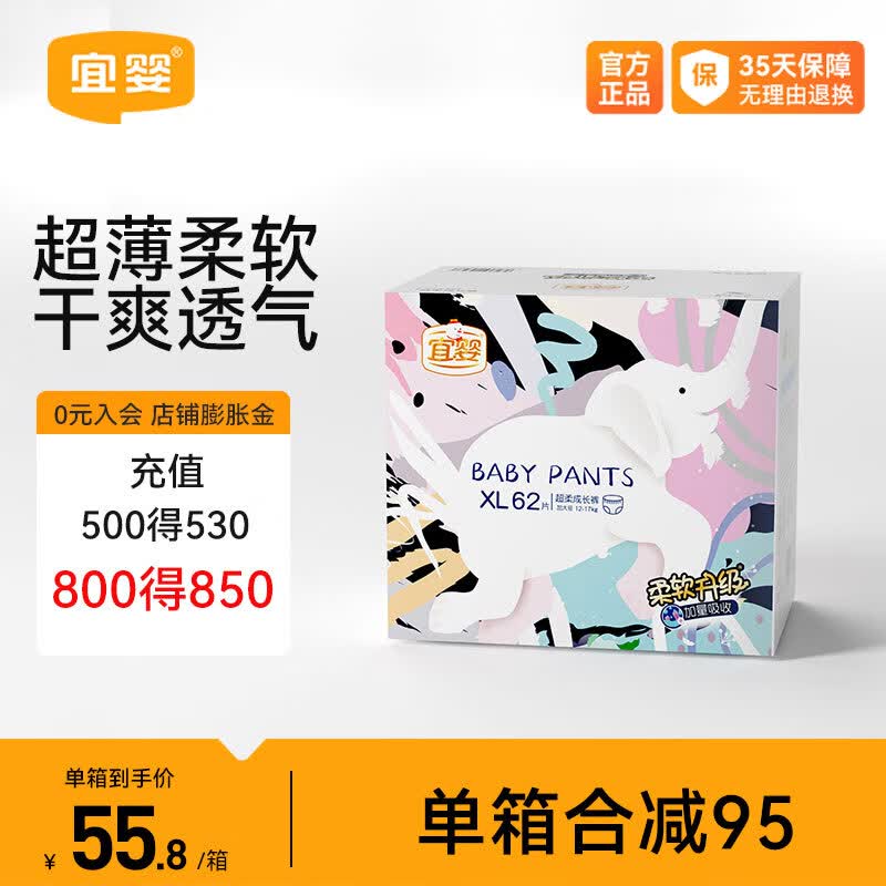 宜婴男女宝宝加量吸收小内裤柔软干爽透气尿不湿 拉拉裤XL号62片【12-17kg】怎么样,好用不?