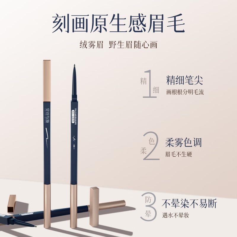 空谷与海柔雾极细眉笔自然野生眉防水防汗易上色双头眉笔不易断男女生画眉 01羽黑色+02栗棕色