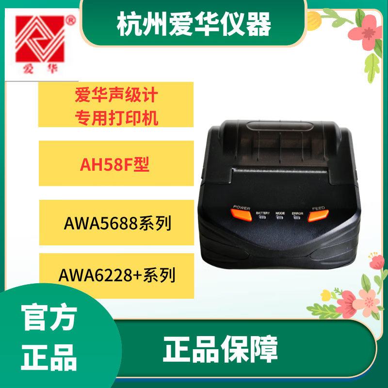 爱华爱华ah58f微型快速针式打印机awa5688 5680 6228 声级计打印机 ah