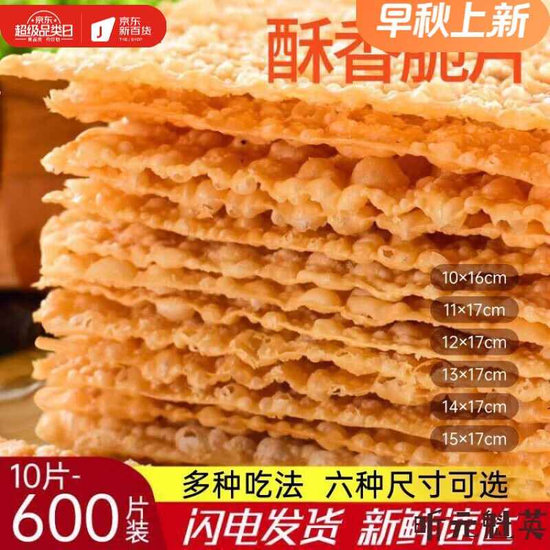 事思山東雜糧煎餅果子薄脆香酥麻葉煎餅攤脆片脆餅商用 13*17厘米(90片)貴點(diǎn)好吃