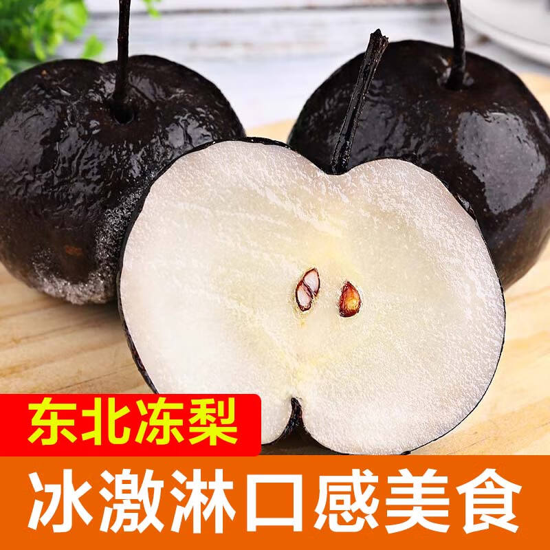 守望乡村东北冻梨4斤 梨子新鲜水果黑梨 花盖梨整箱秋梨延边当季特产 东北冻梨4斤