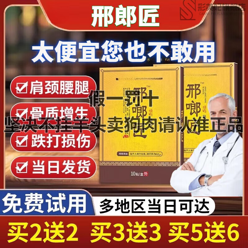 彩美妃邢郎匠膏药邢啷匠砭贴膏药颈肩腰腿腰椎贴膏贴官方 1盒装 官方