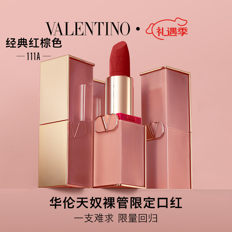 VALENTINO华伦天奴哑光唇膏111A 裸管限定版 圣诞礼物送女友