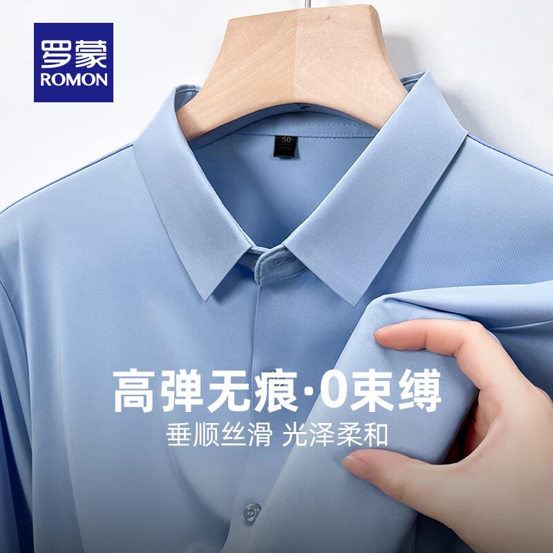 罗蒙（ROMON）高弹无痕长袖衬衫男春季新款中青年商务休闲易打理百搭职业装衬衣 白色 2XL 建议体重155-175斤