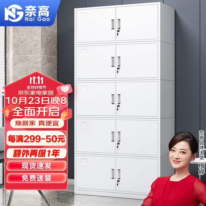 奈高文件柜办公柜钢制铁皮柜资料员工柜财务档案书柜凭证柜储物柜属于什么档次？