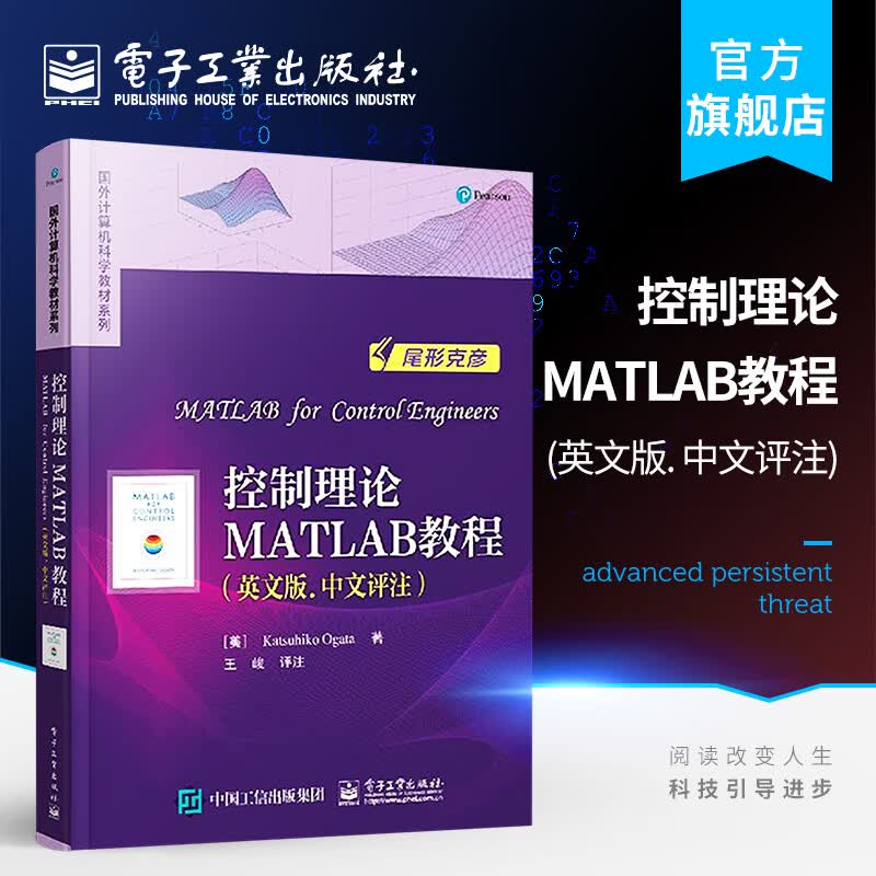 控制理论MATLAB教程（英文版. 中文评注）