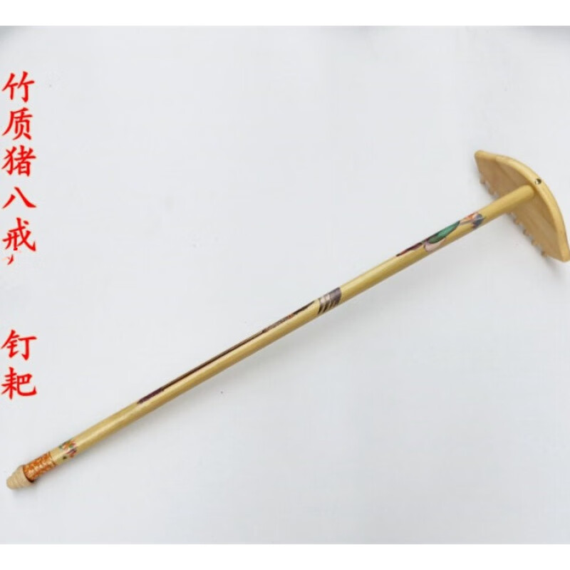 猪八戒耙子九齿钉耙儿童可伸缩猪耙子木质玩具舞台道具 竹制耙子 76cm