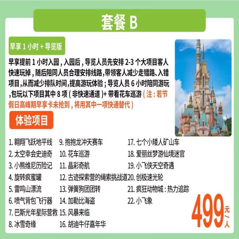上海迪士尼/铂派酒店+迪士尼门票+豪华早餐+2人起订+迪士尼套餐 上海迪士尼早享卡+导览套餐