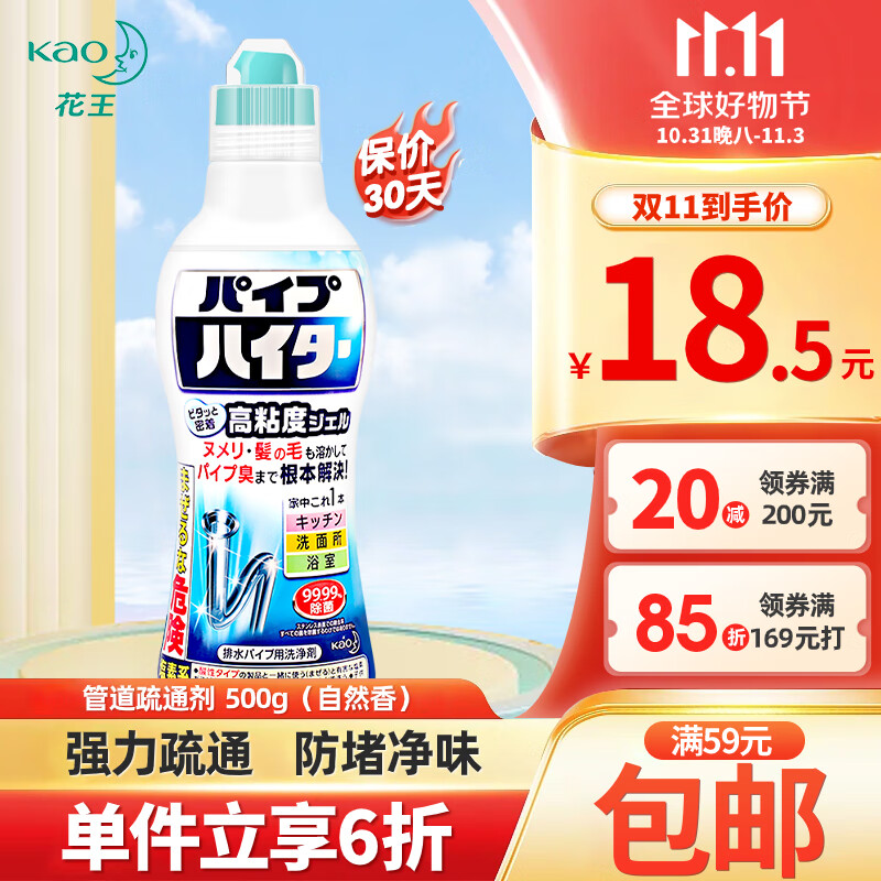 花王（KAO）管道疏通剂强力溶解液500g 通下水道疏通剂厨房地漏除防堵臭神器使用感如何?
