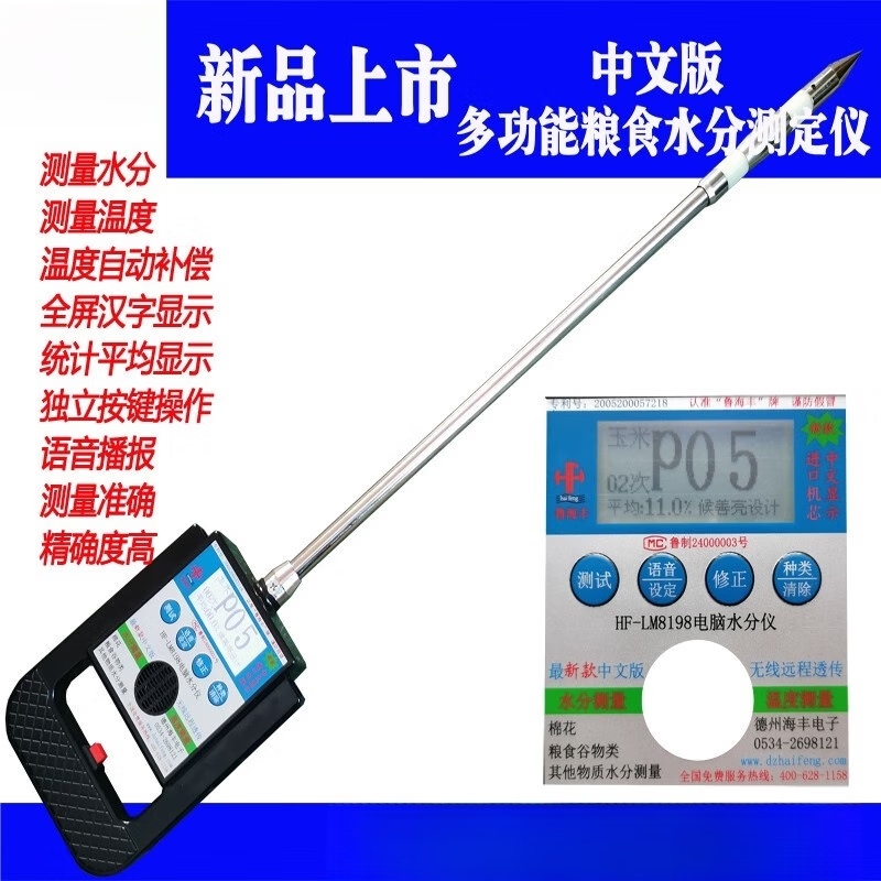 甜苗苗高精度单杆粮食水分测量仪小麦玉米稻谷水份测定仪粮食测水测温