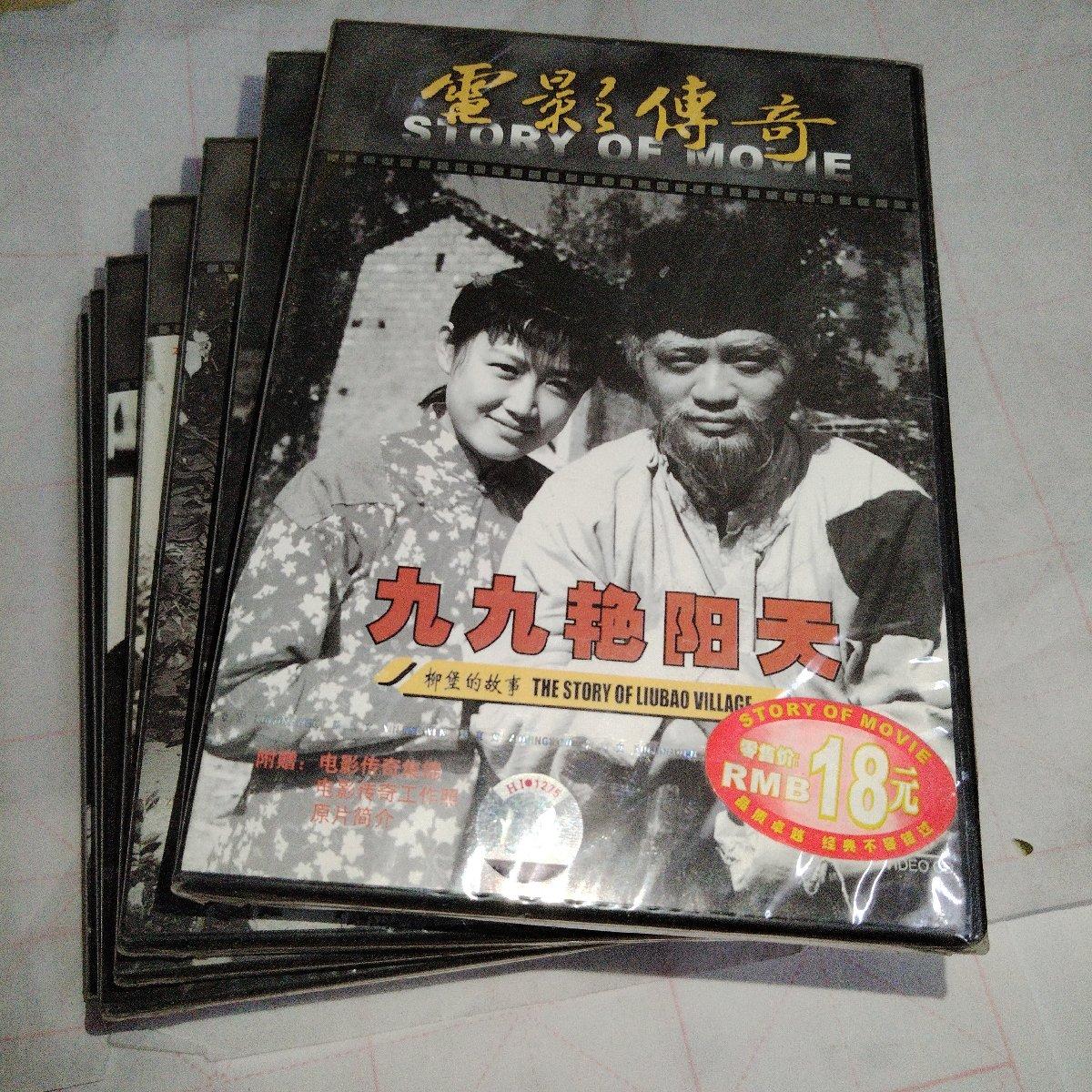 [二手9成新]崔永元电影传奇九九艳阳天,阿兰之死,微山湖上,战争与爱情