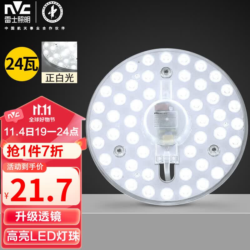 雷士（NVC） led吸顶灯芯改造灯板圆形模组灯条24瓦白光替换灯盘光源灯珠灯管高性价比高么？