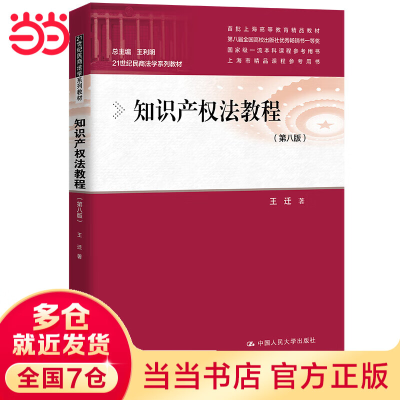 ֪ʶ��Ȩ���̳̣��ڰ˰棩�����̷�ѧϵ�н̲ģ������Ϻ��ߵȽ�����Ʒ�̲ģ��ڰ˽�ȫ����У���������㳩����һ�Ƚ����Ϻ��о�Ʒ�γ̲ο����飩